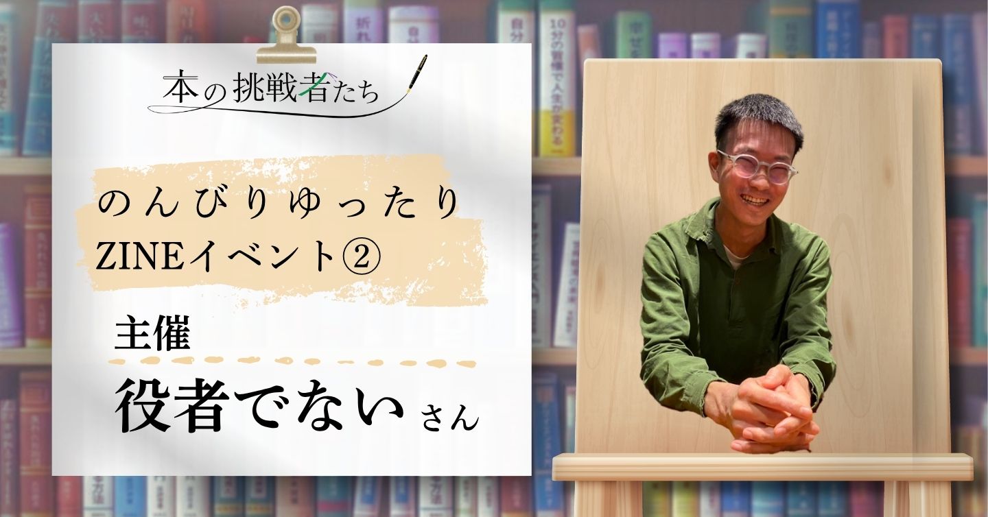 『本をつくる、という冒険のはじまり』 ――のんびりゆったり長居OK。そんな場所にSURU！その2（前編）