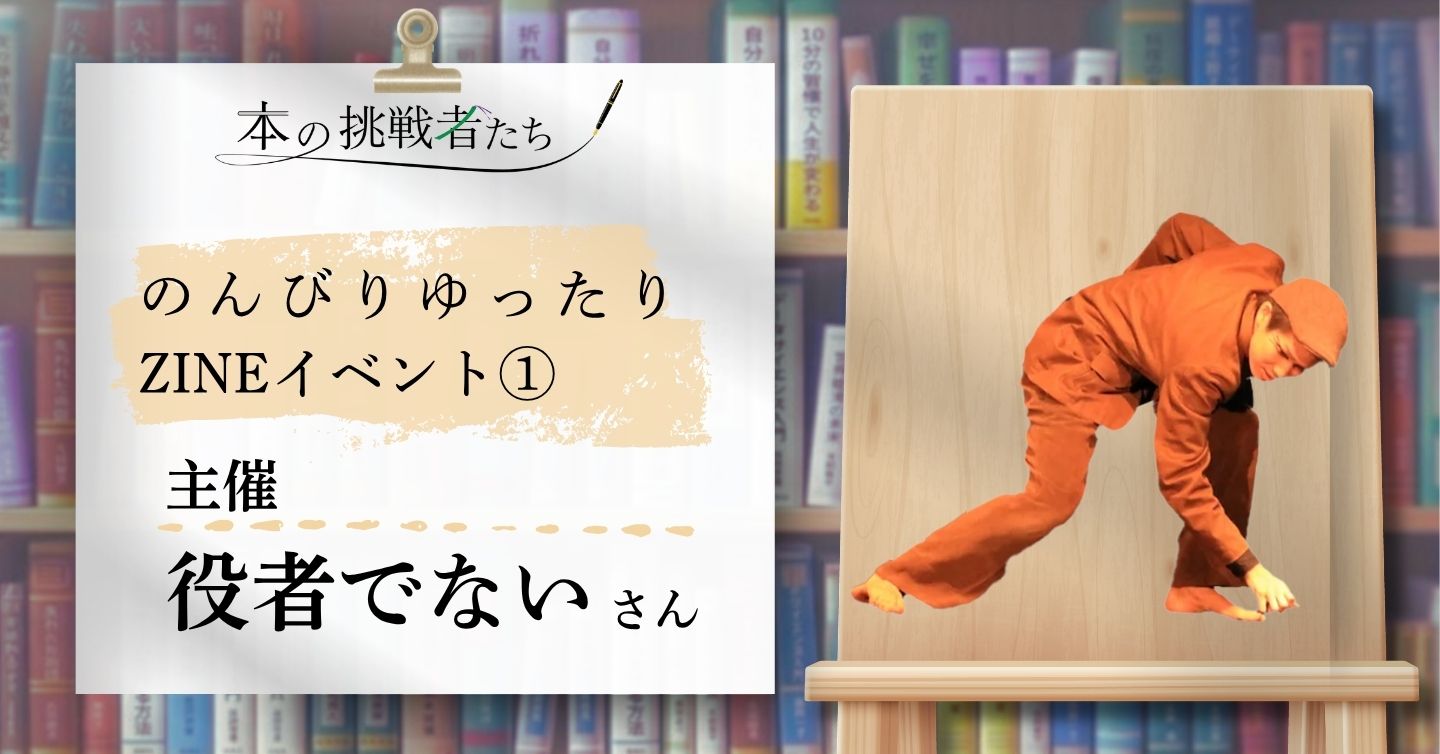  『本をつくる、という冒険のはじまり』 ――のんびりゆったり長居OK。そんな場所にSURU！その1（前編）