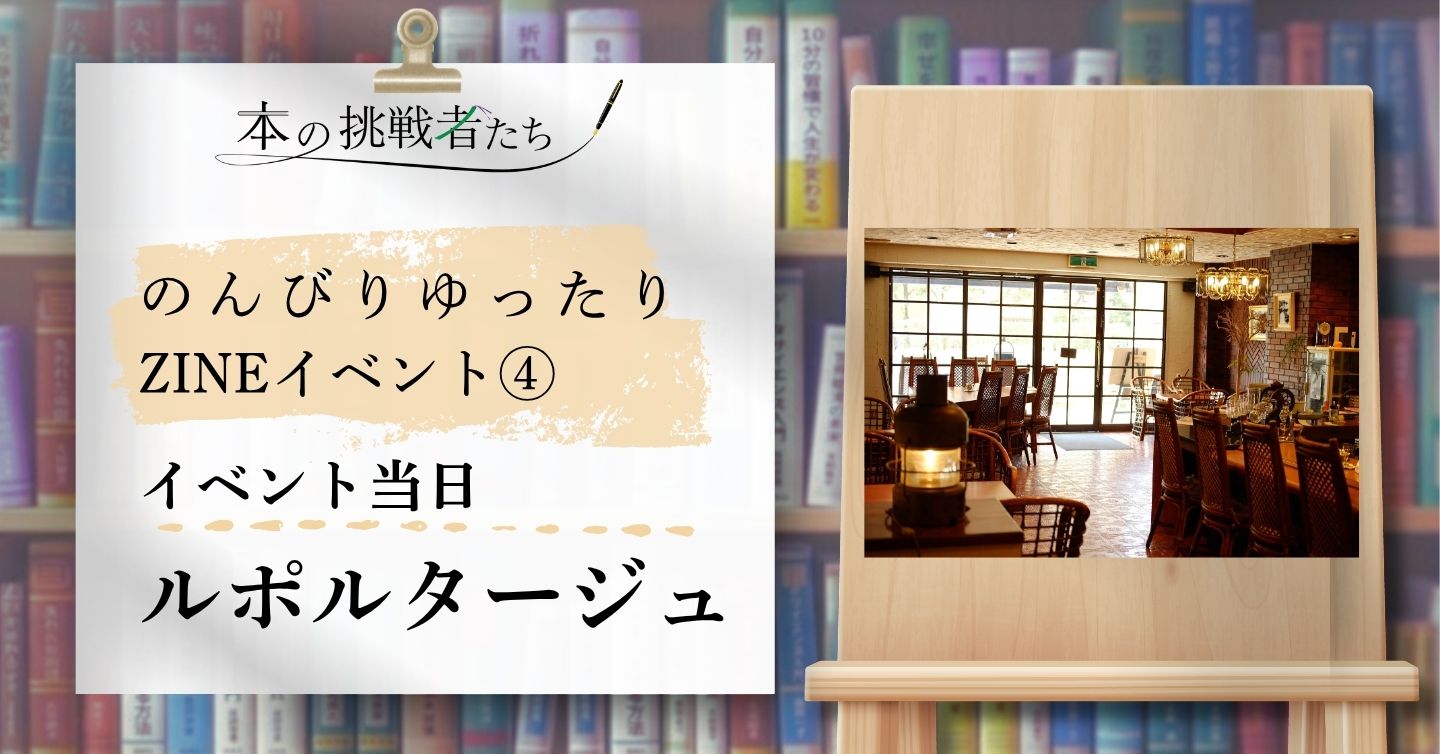 本を売る、という冒険のつづき』――手渡すその瞬間まで。本って 