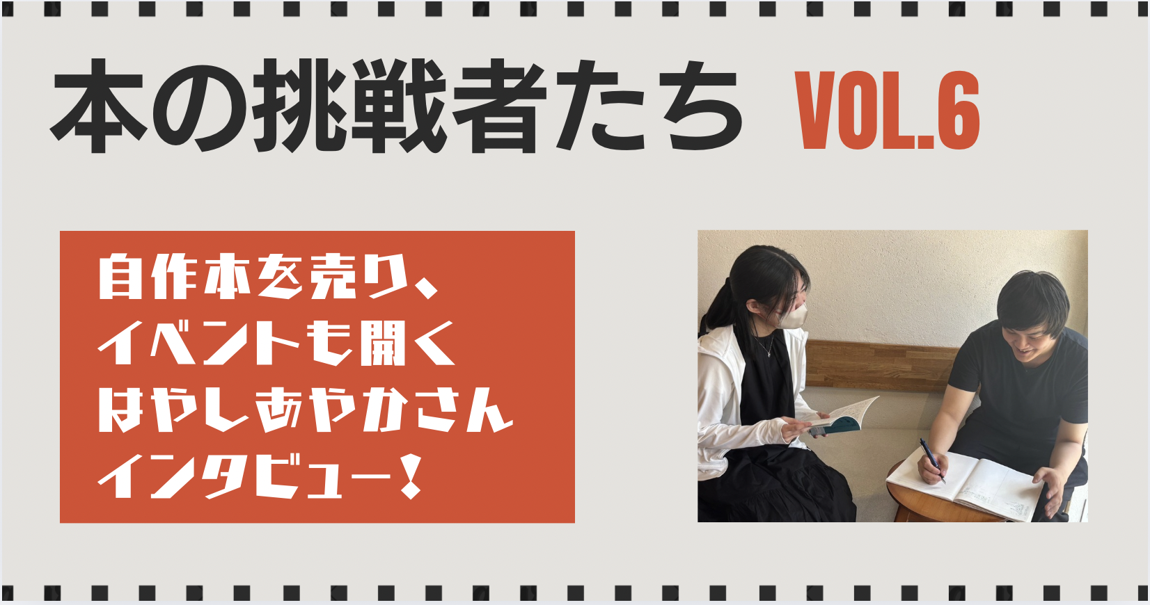 話さない読書会!? シェア型書店で自作本を売り、イベントも開くはやしあやかさんにインタビュー!