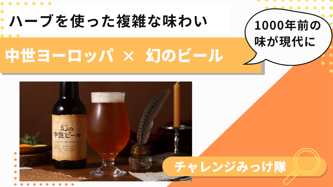 1000年前のビールみっけ！