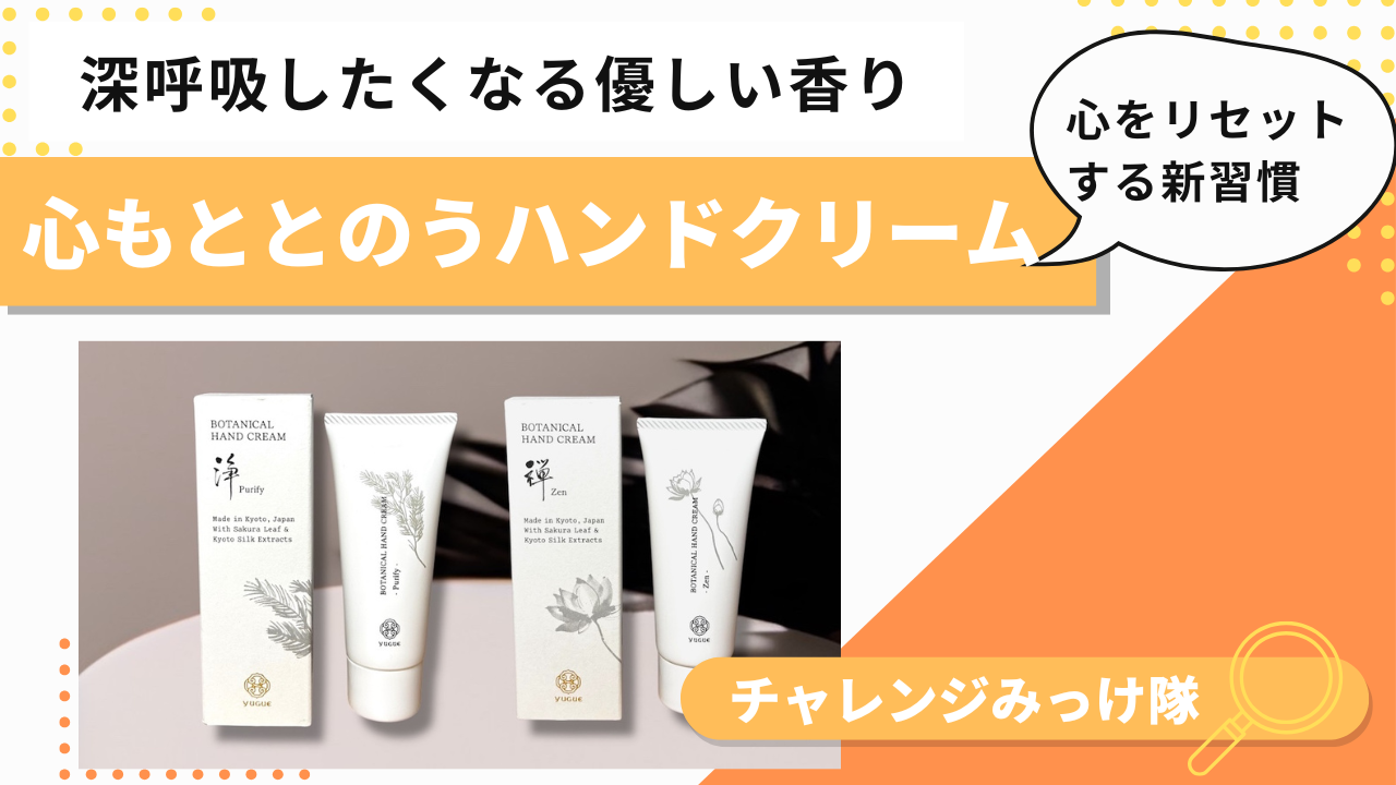 心をととのえる新習慣みっけ！