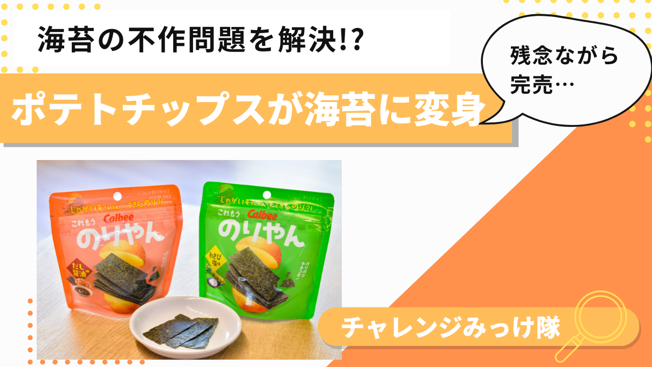 社会問題を解決する「代替のり」みっけ！
