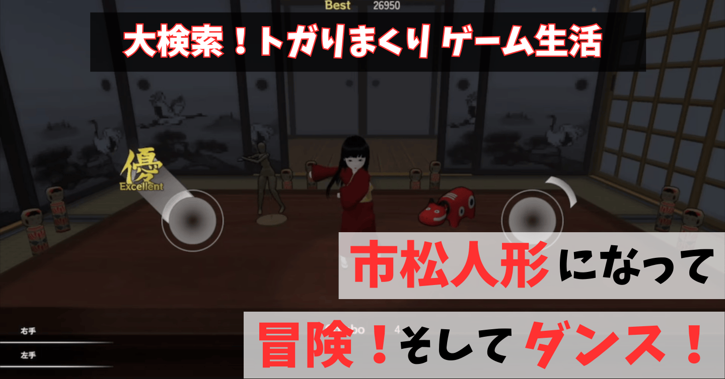 市松人形の陽気すぎる大冒険！『Ichima-san （いちまさん）』