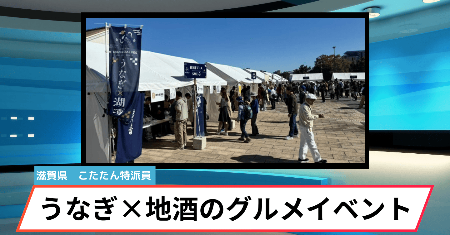 関西最大級のうなぎ×地酒のグルメイベントが開催！ されていました…