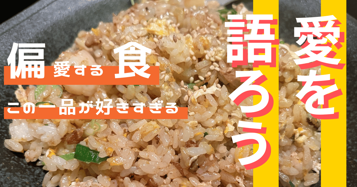 ◯◯が好きすぎる、が強すぎる