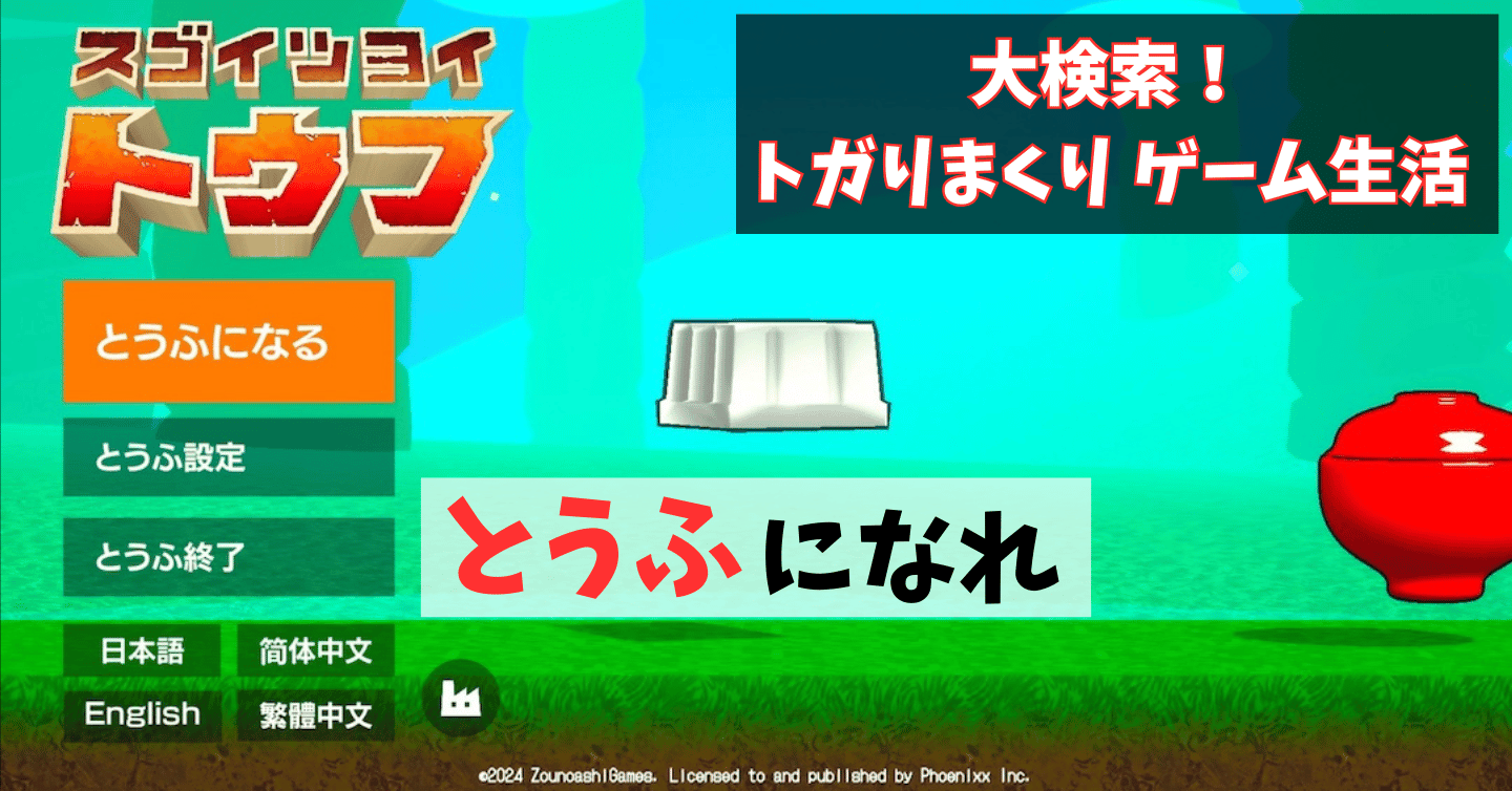 こんな豆腐、見たこと無い！『スゴイツヨイトウフ』