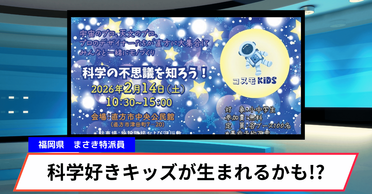 “見て・触れて・作る”を通じて、宇宙の魅力を五感で体験！