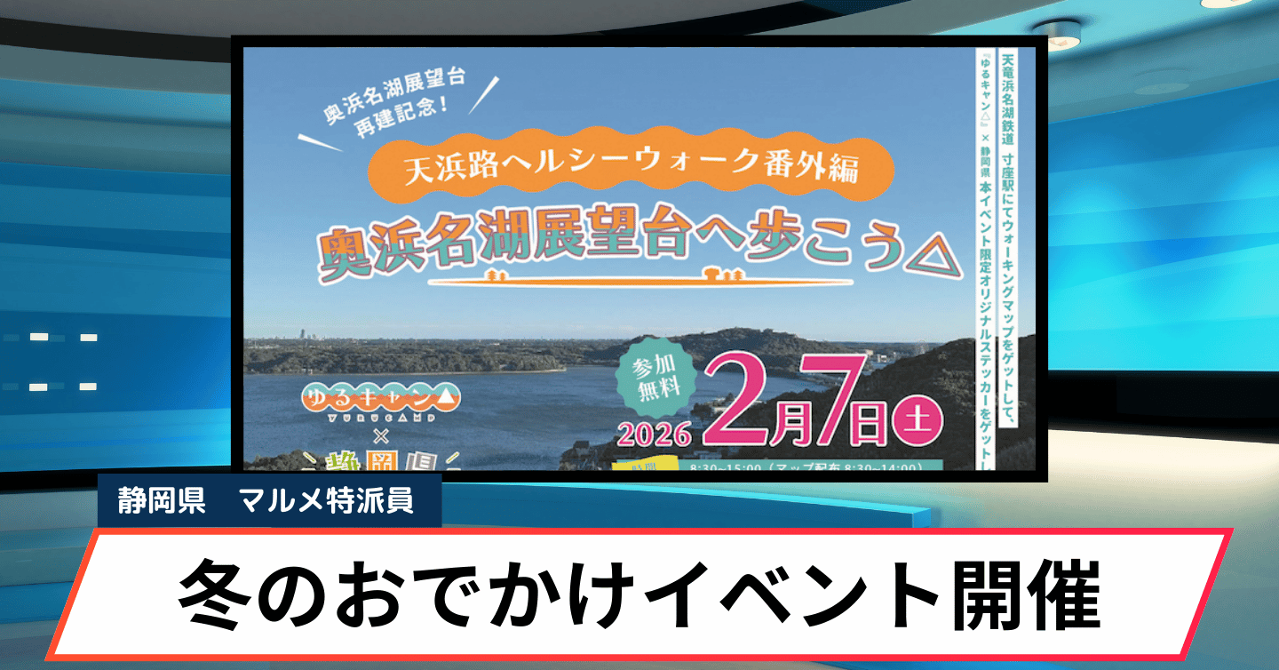 奥浜名湖展望台の再建を記念して、浜名湖を歩こう