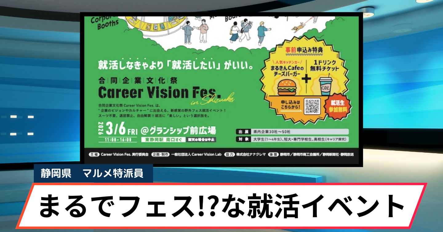 「就活しなきゃ」から「就活したい」へ。野外フェス型就活イベント開催