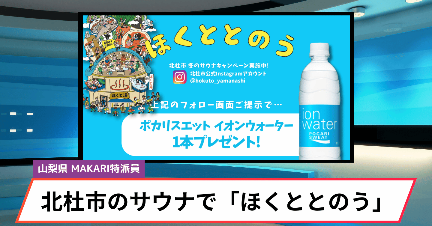 北杜市のサウナで「安心・安全」なととのい体験