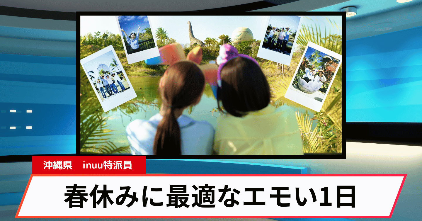 ジャングリア初の若者向けキャンペーン「春ジャン！」開催中