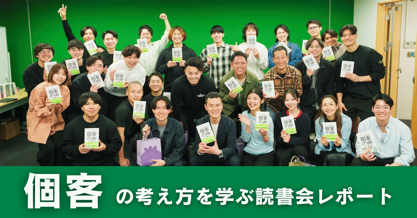 アスコム×友達本屋の読書会で、『すべての答えは個客の中にある』をみんなと読んできた