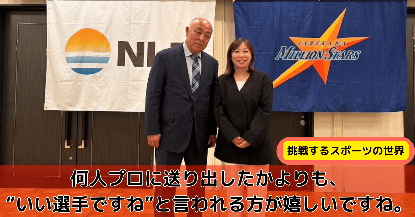 地域に根ざし、選手一人ひとりの人生に向き合う。日本海リーグ瀬戸代表インタビュー