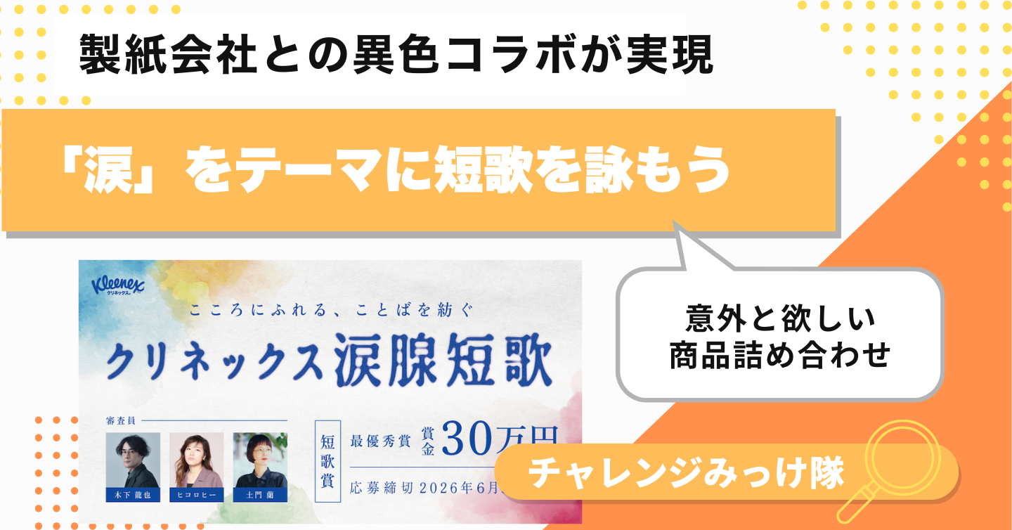 製紙会社×短歌の異色コラボみっけ！