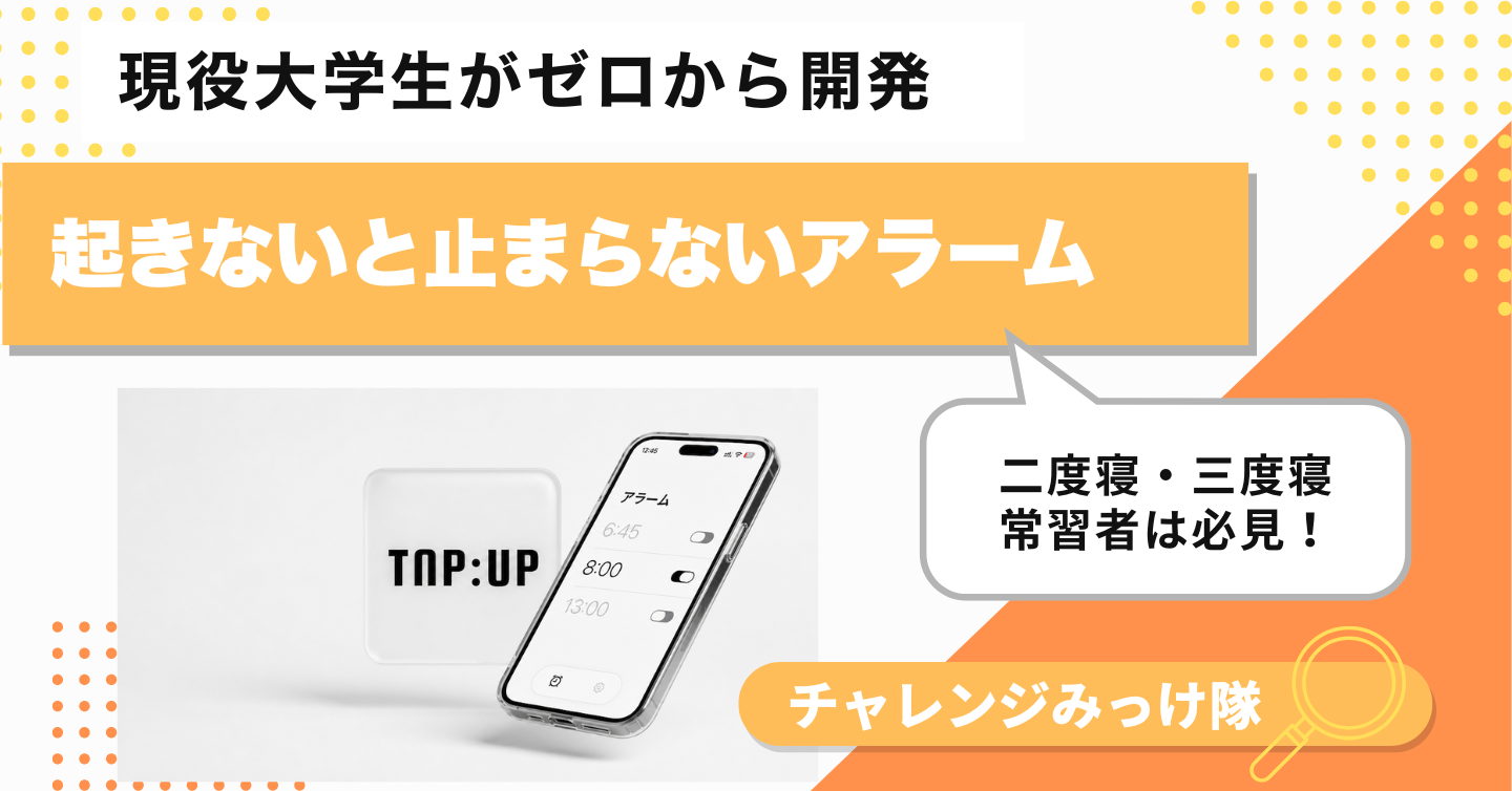 “スヌーズ無限ループ”から救ってくれるデバイスみっけ！