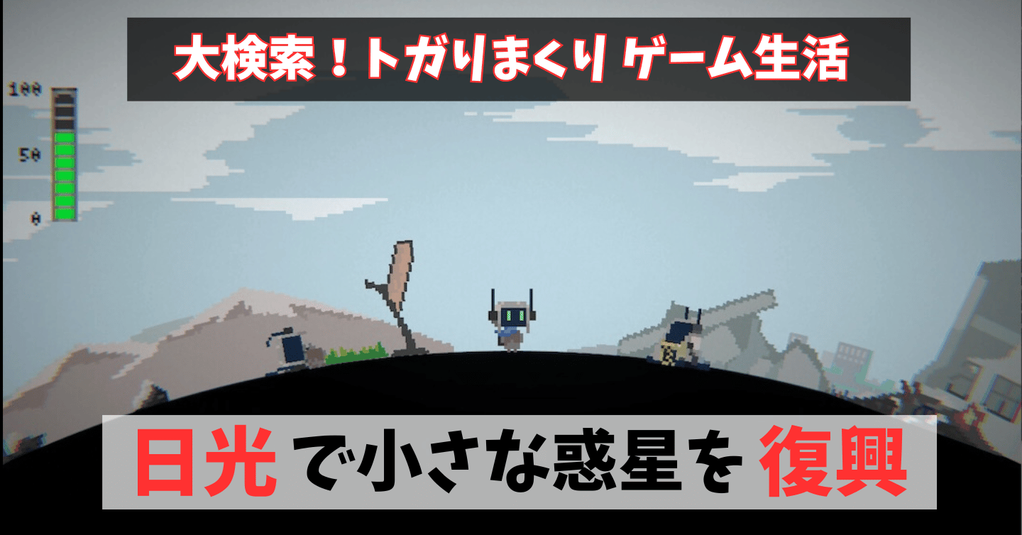 太陽を追いかけろ！かわいいロボットで惑星探索『Orbit』
