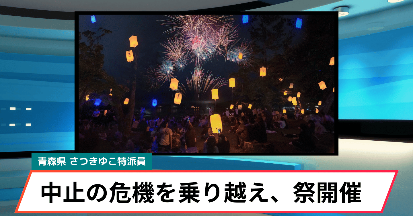 十和田湖湖水まつり2026　伝統を絶やしたくない想いと1日開催の理由
