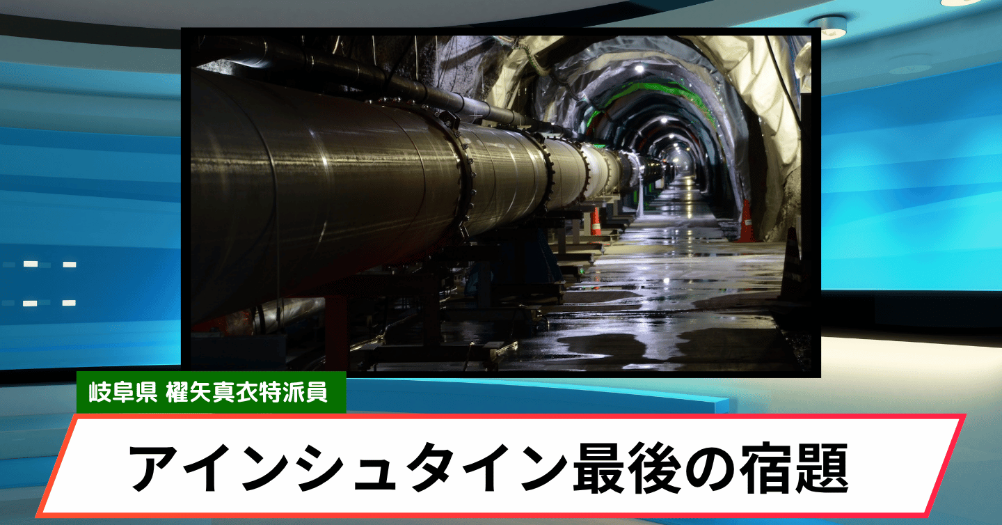 宇宙の不思議に触れるチャンス！ アインシュタインからの宿題