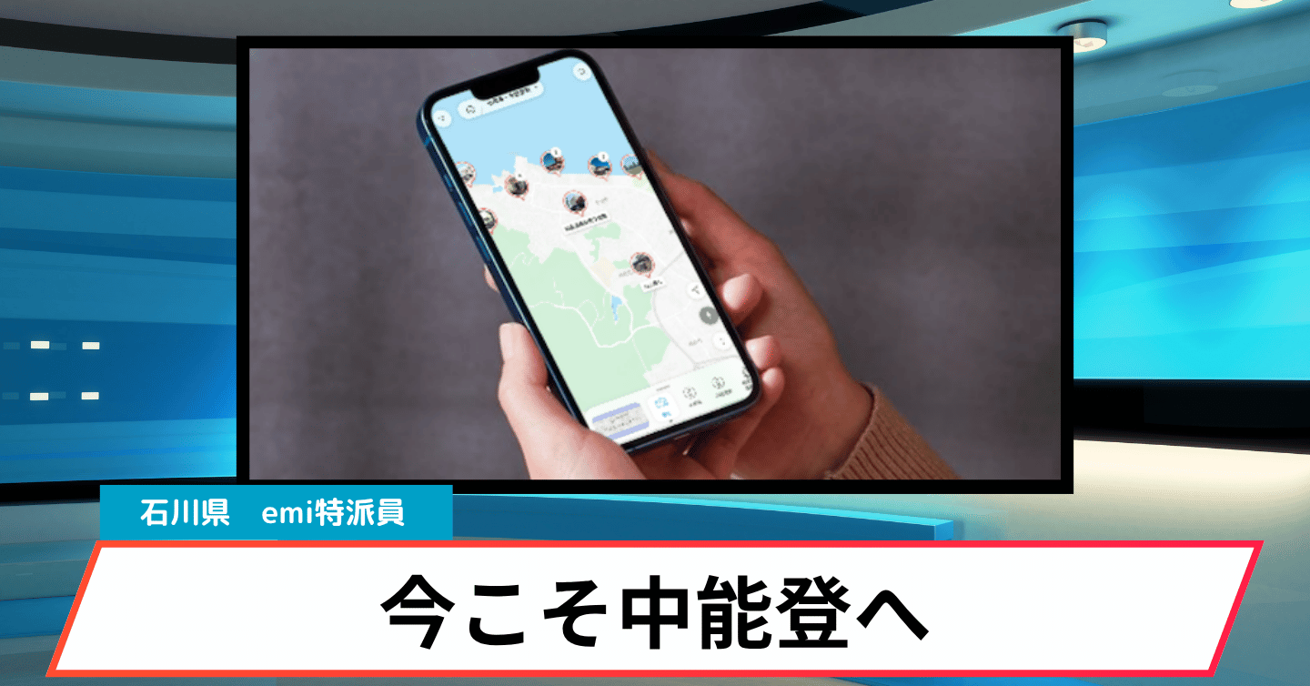 今こそ気になっていた中能登観光へ！安心・安全な観光をサポートする「七尾市・中能登町観光デジタルマップ」