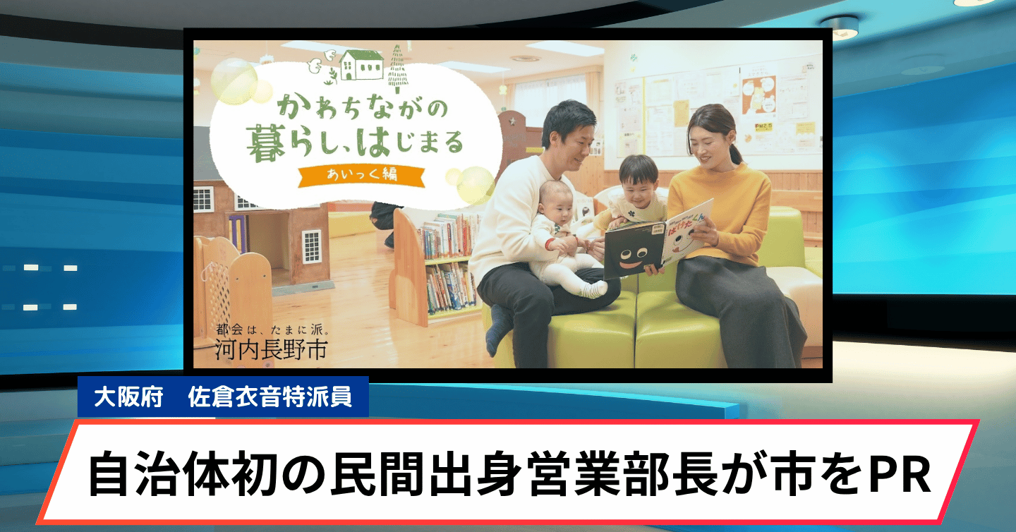 全国初！ 民間企業出身者が市の営業部長に。一人ぼっちにならない、第二の家のような場所「あいっく」をレポート