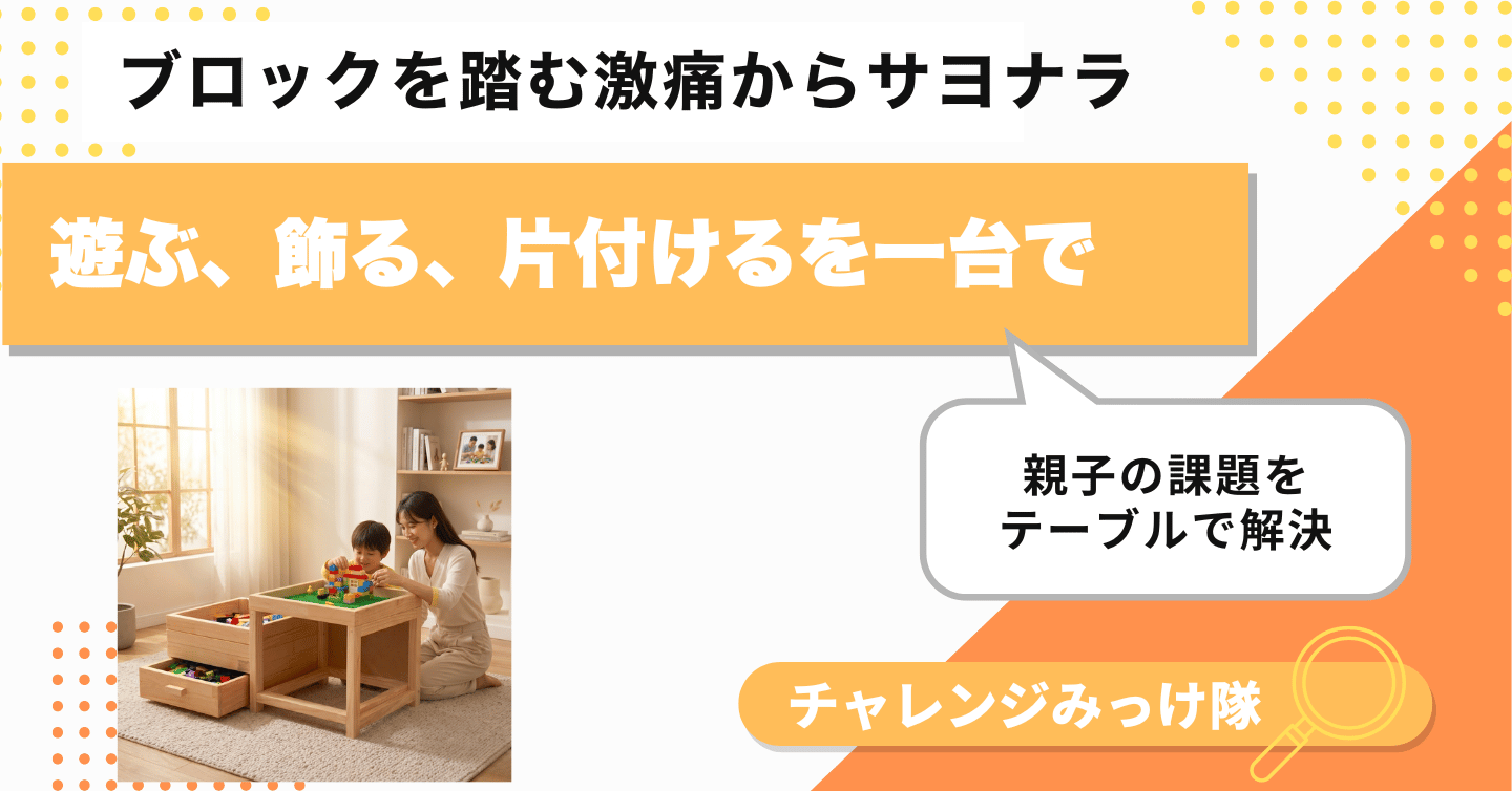 遊ぶ・飾る・片付けるが一台に。レゴ好きキッズのための木製テーブルみっけ！