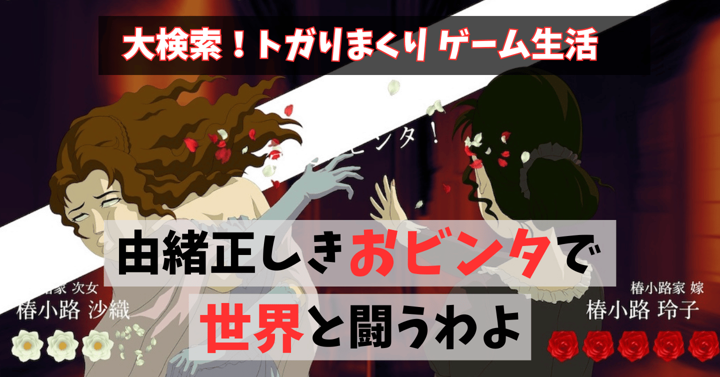 爆笑必至！ 仁義なき“おビンタ”バトル『薔薇と椿 〜お豪華絢爛版〜』