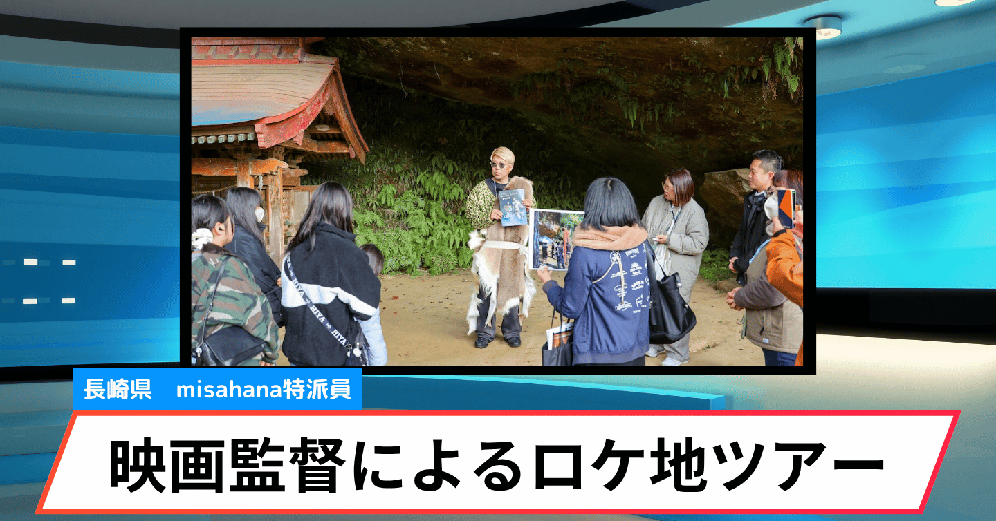 映画『いろは』公開記念！ 佐世保出身の映画監督・横尾初喜氏と巡る「物語のある景色」特別ロケ地ツアー