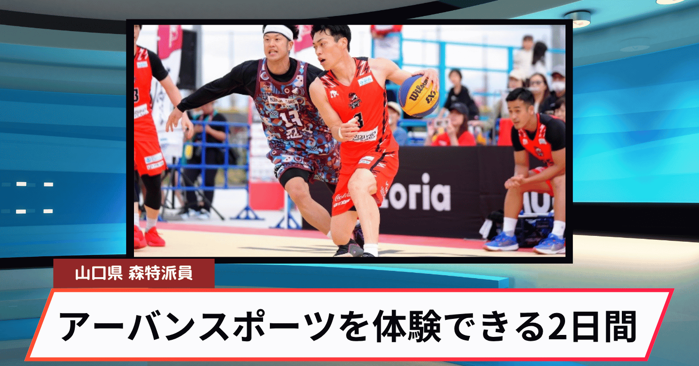 全国から3×3プロ選手約200人が集結！ 「UBE URBAN SPORTS FES 2026」開催