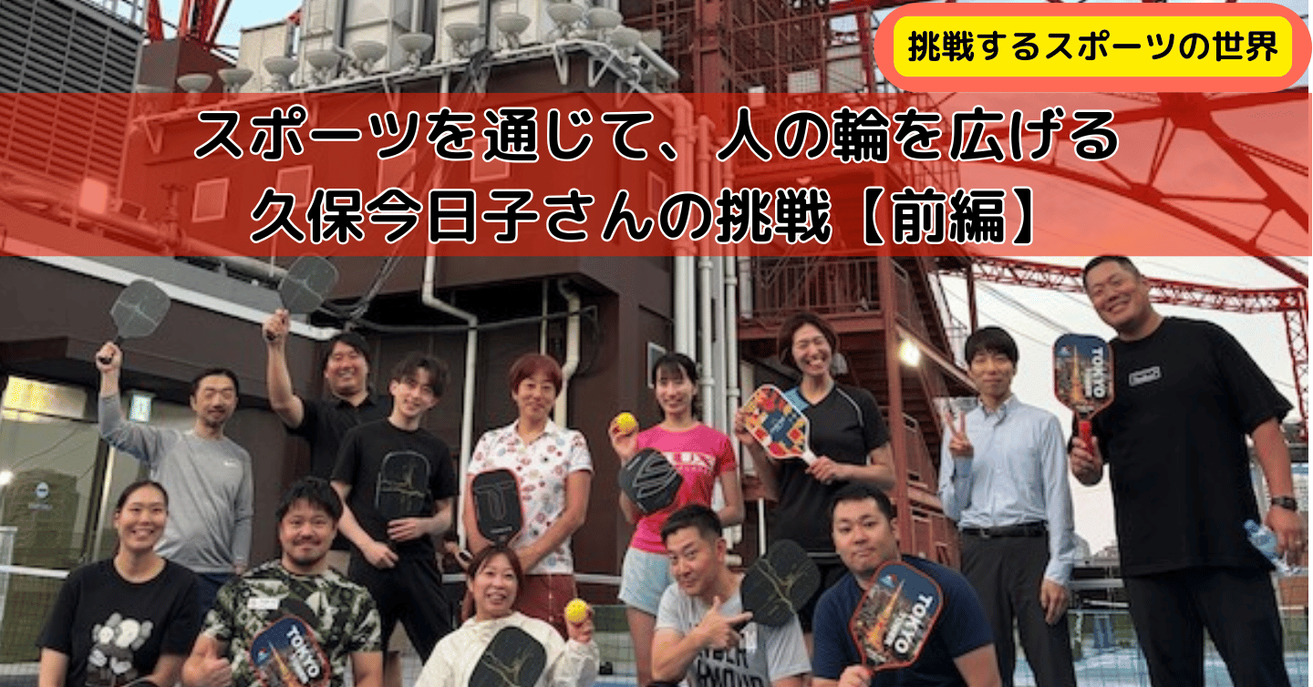 「まだ途中だから面白い」人との縁が未来をつくる。久保今日子さんの終わらない挑戦【前編】