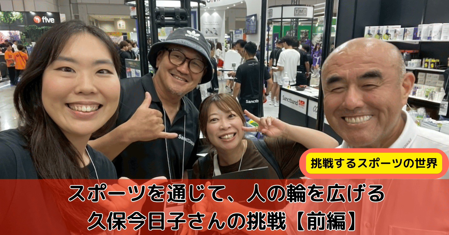 「まだ途中だから面白い」人との縁が未来をつくる。久保今日子さんの終わらない挑戦【前編】
