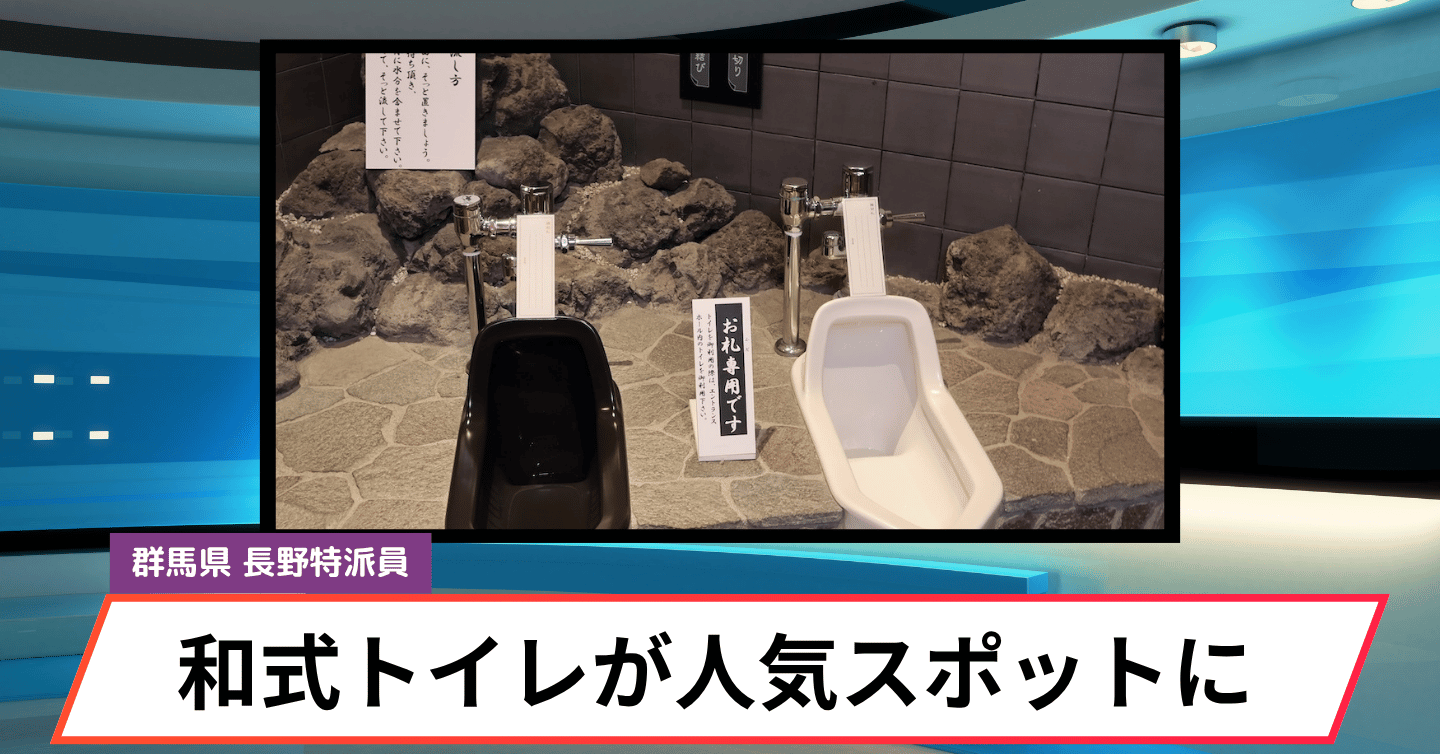 和式トイレで縁結び！？ 不思議なパワースポット「満徳寺」