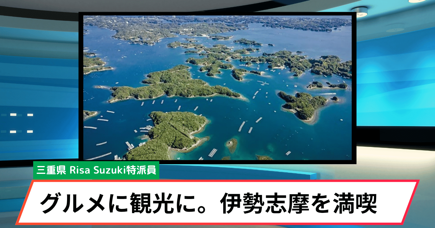 お得に伊勢志摩を満喫！ JALダイナミックパッケージで楽しむ志摩の旅