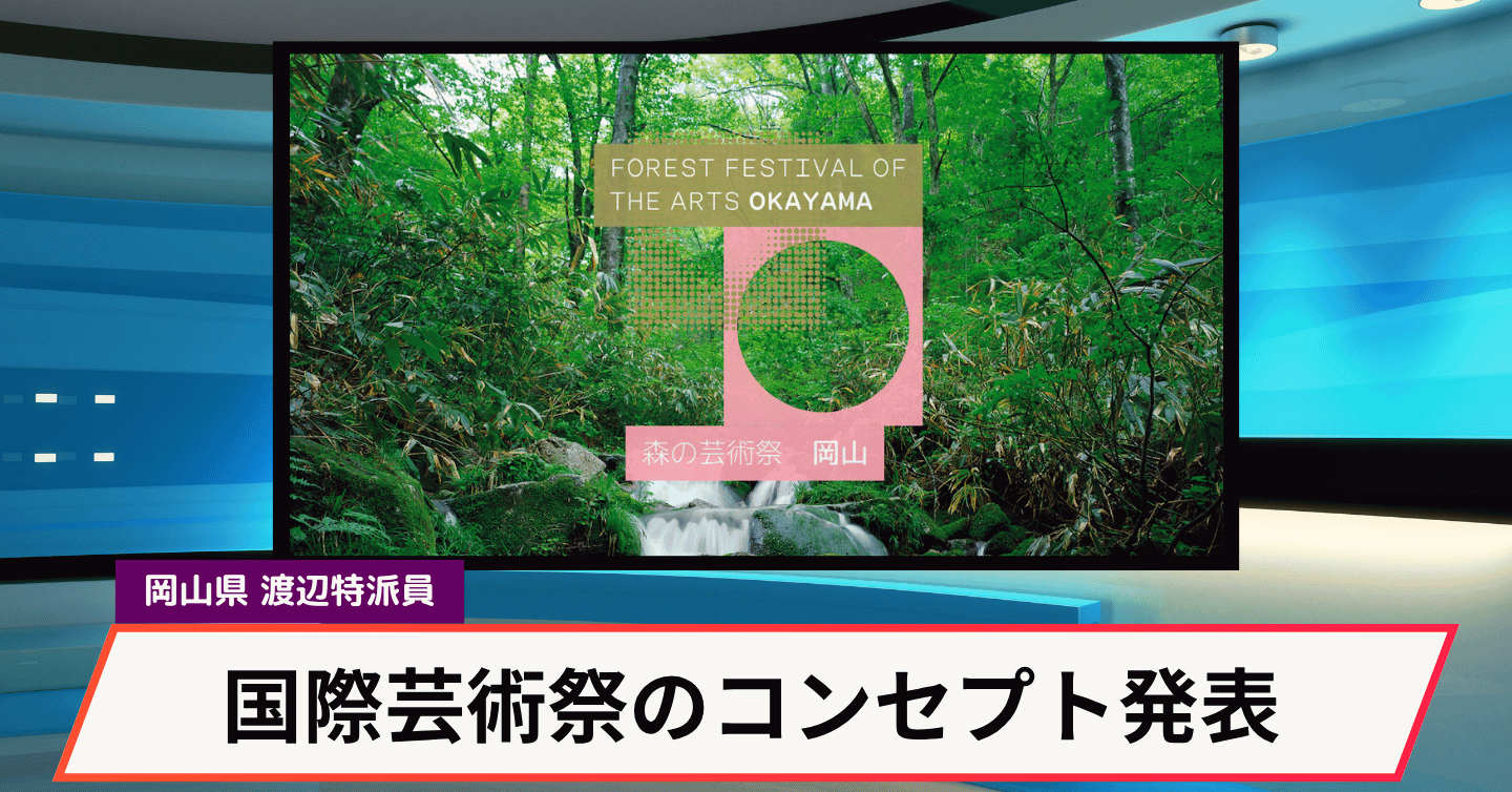 森の芸術祭2027が開催決定！ 井倉洞や奈義町現代美術館など9会場