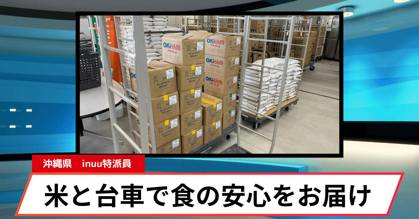 「お米」と「台車」購入で、食の安心をお届け