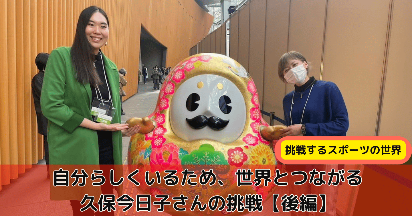 「まだ途中だから面白い」人との縁が未来をつくる。久保今日子さんの終わらない挑戦【後編】