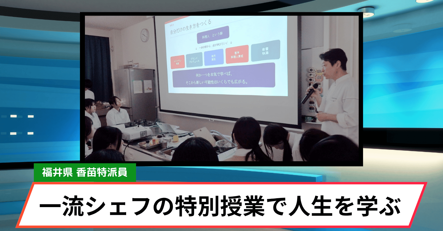 「人生のホワイトソース」って何？ 子どもに伝えたい、一流シェフによる人生の授業