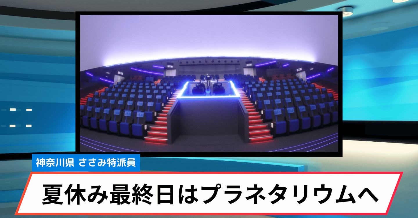 星空の下で楽しむ朗読劇。「セロ弾きのゴーシュ」を相模原市立博物館のプラネタリウムで上演