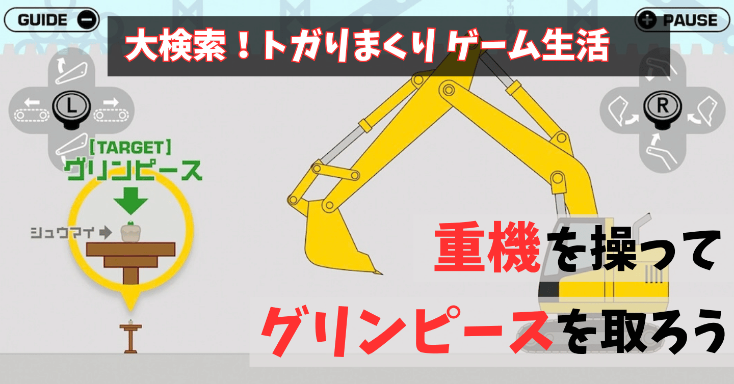 ショベルカーで焼売の上のグリンピースに挑め！ 『重機vs焼売』