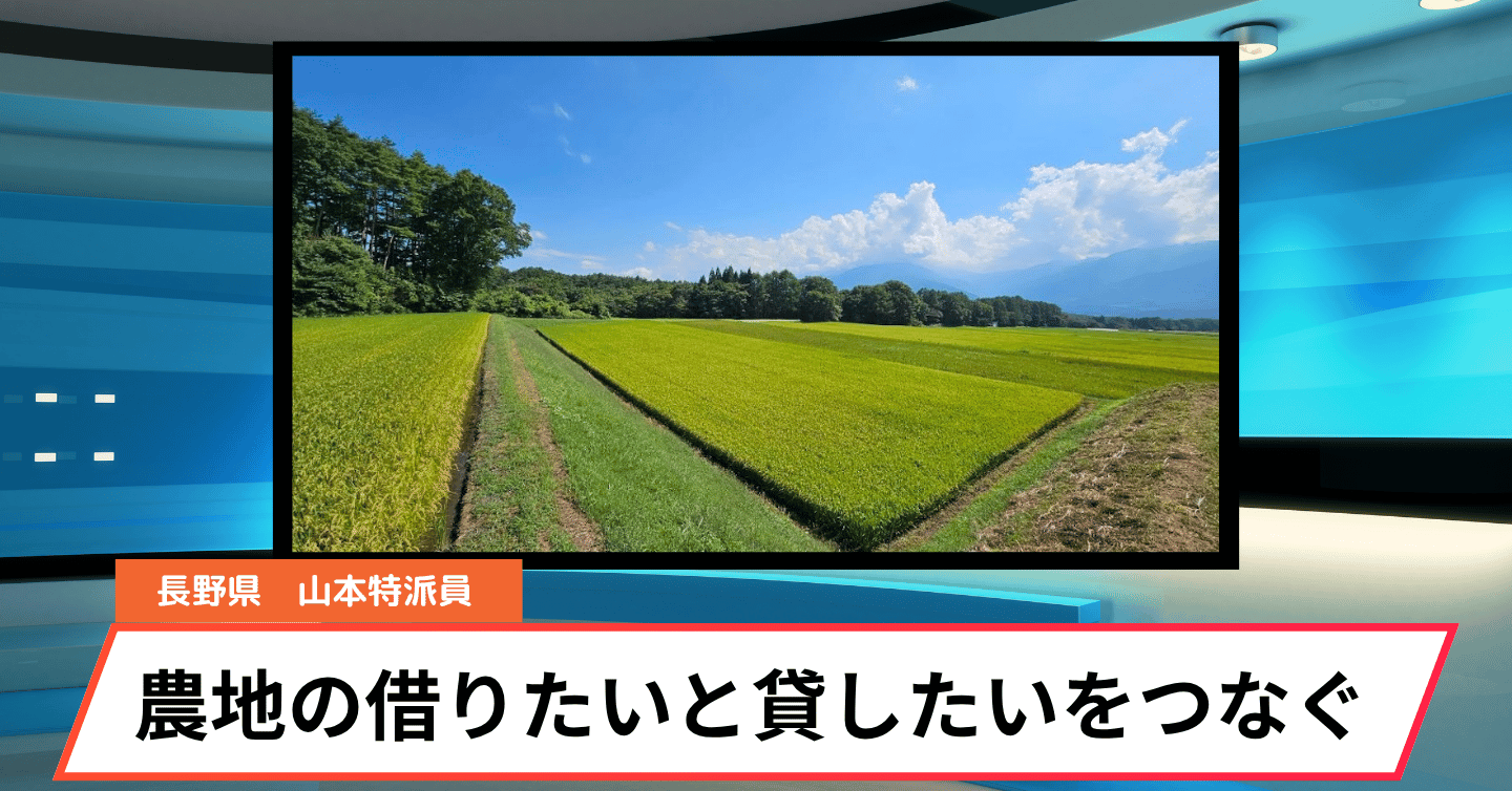 標高約1,000mの農地に注目！ 富士見町で「農地マッチング」がスタート
