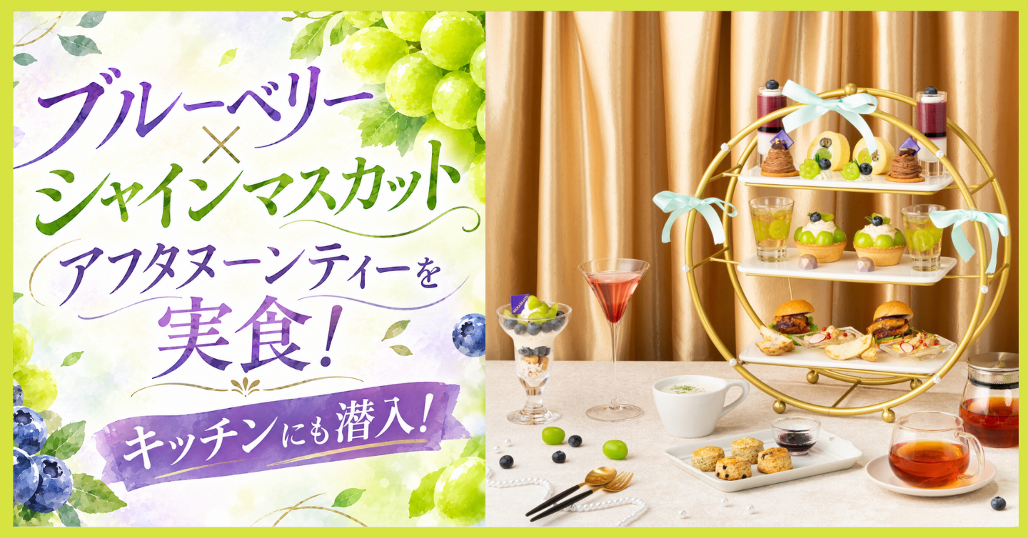 【京都】アフタヌーンティー実食レポ！至福のコラボとは！？ブルブルくんも登場！