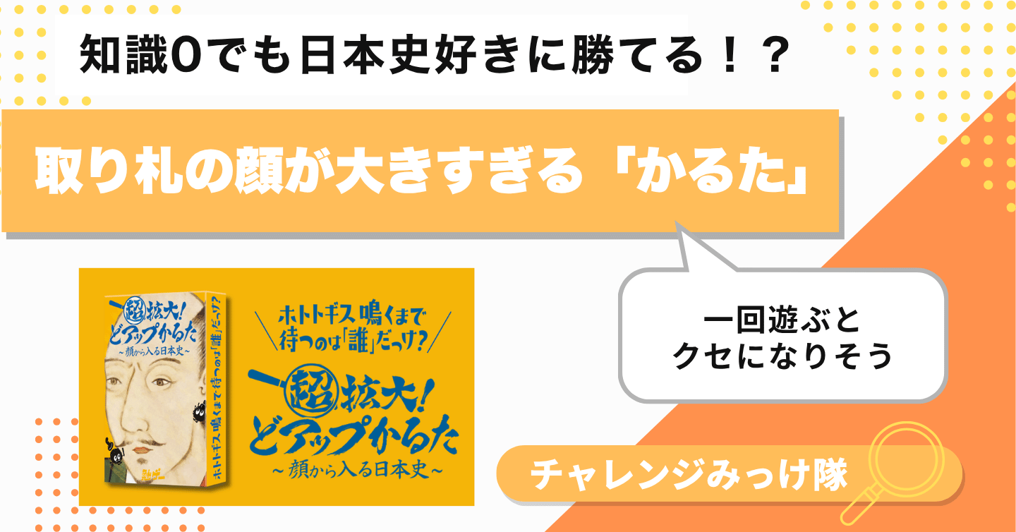偉人の顔がどアップすぎる「かるた」みっけ！