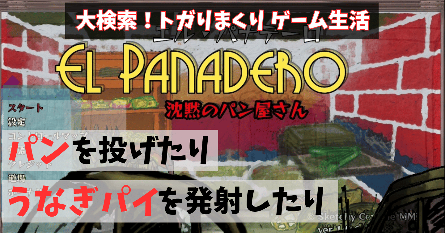 なんだこれは！パン屋と宇宙人が大バトル！『エル・パナデーロ　〜沈黙のパン屋さん〜』