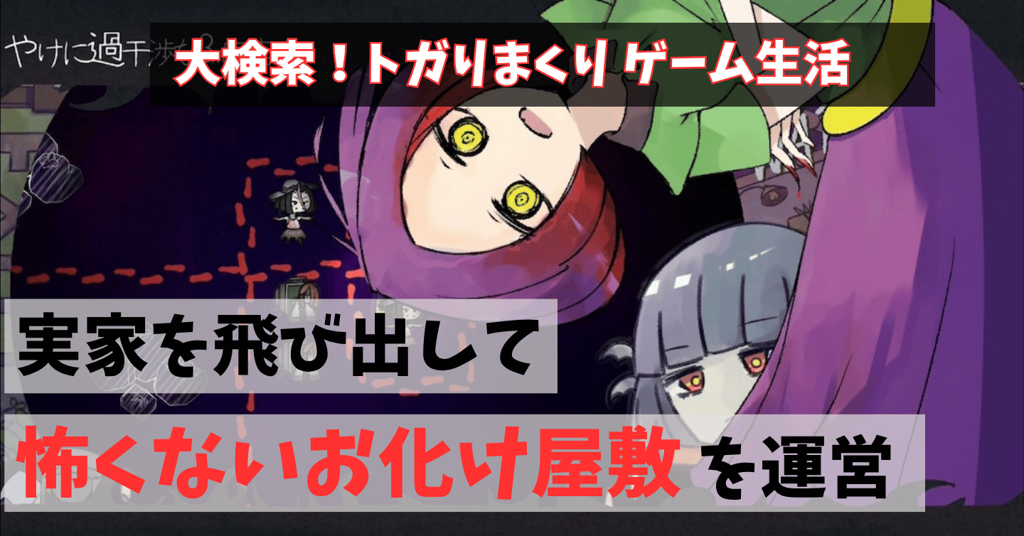 かわいくて怖くないお化け屋敷にようこそ！ 『HauntedManager』