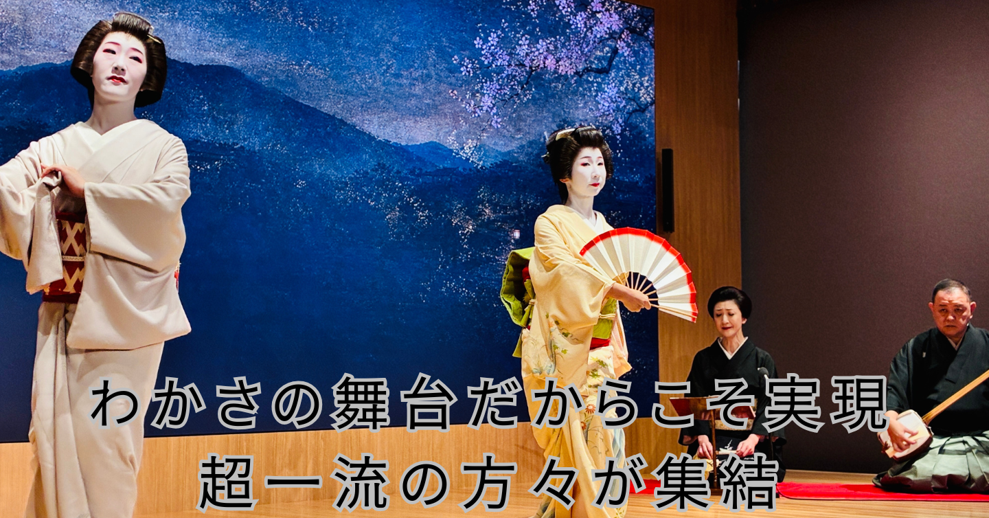日本屈指、至高の名手たちと京都の芸妓が貴重な共演。伝統芸能を新たな演出で魅せる「長唄・端唄の調べ」