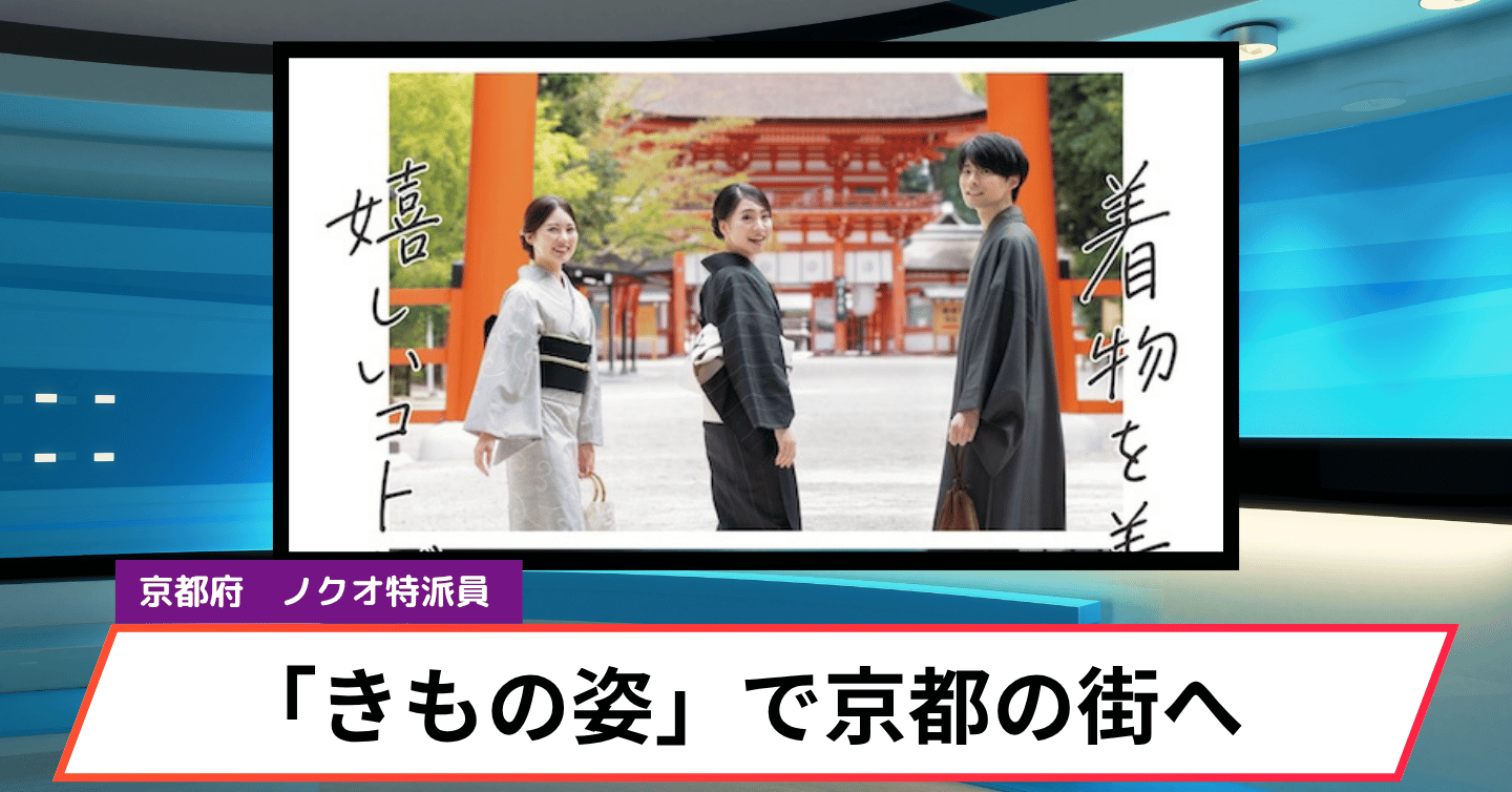 気楽に着物を楽しむきっかけに。「京都きものパスポート」で、さまざまな特典をGETどすえ！